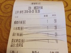 账单-白魁老号饭庄(交道口店)