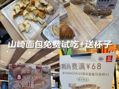 -山崎面包(百联世纪店)