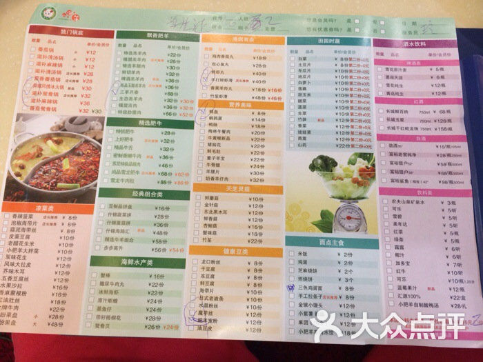 小肥羊(学府凯德店)菜单图片 第2张