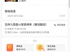 -五样儿西昌小签签烤串(建设路店)
