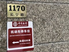 -中国银行(上海市长宁路支行)