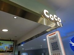 -CoCo都可(湖滨银泰店B区店)