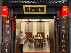 -青曲社相声(易俗街区店)