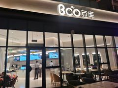 -Bco豆库(雨花客厅店)