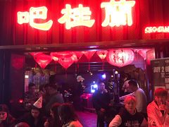 -兰桂坊