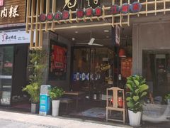 门面-兔槽江湖菜·重庆璧山兔(水围店)