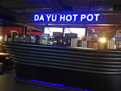 -大渝火锅(苏州西城永捷店)