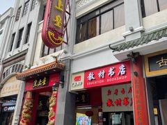 门面-皇上皇(北京路店)