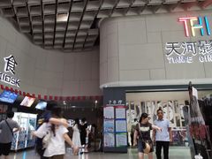 -汉阳天河电影城(王家湾店)