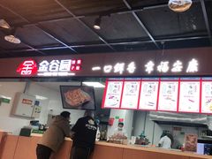 -金谷园饺子锅贴(亦庄店)