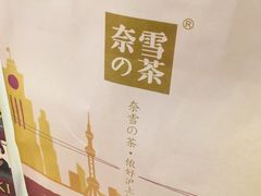 -奈雪的茶(市百一店)