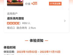 -道乐烧肉酒馆