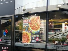 门面-达美乐比萨(朝阳路店)