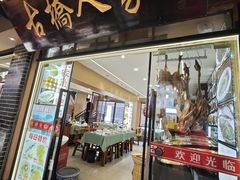 -古桥人家•水上餐厅(朱家角古镇店)