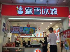 -蜜雪冰城(同德里店)