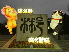-武汉园博园(武汉自然博物馆)