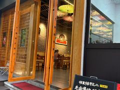 -湘里乡亲甲王二老店