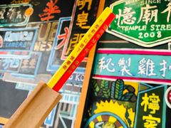 门面-憶廟街 X 沙角邨(太古城店)