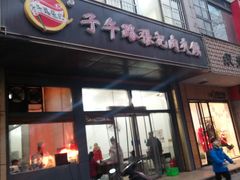 门面-子午路张记肉夹馍(小寨西路店)