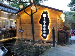 门面-醉月城西昌火盆烧烤(天府店)