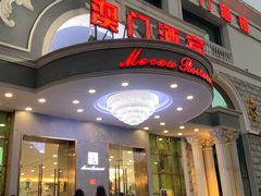 门面-澳门酒家(南航明珠店)