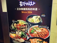 -包装马车·韩国料理·포장마차