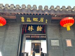 -绍兴鲁迅故里·沈园景区