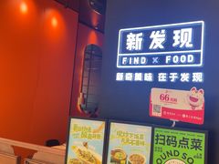 -新发现(苏州中心商场店)