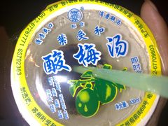 难喝的酸梅汤-叶受和(观前街店)