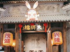 -南京大牌档(凯德大峡谷店)