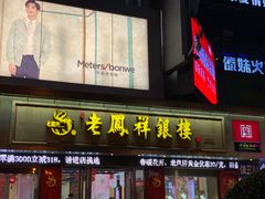 -沙洲路步行街(长安南路店)