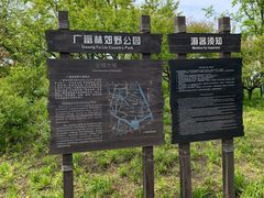 -广富林郊野公园