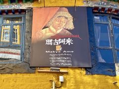 -玛吉阿米·餐吧