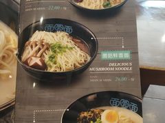 菜单-面爱面(长椿街店)