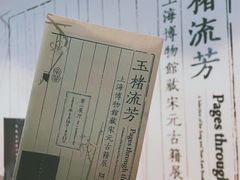 -上海博物馆(人民广场馆)