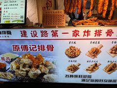 -傅强排骨(成都总店)