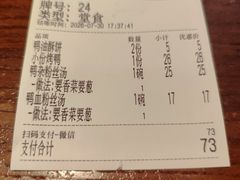 账单-小潘记鸭血粉丝汤