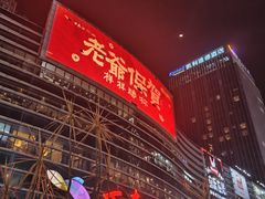 -英歌魂(普宁广场店)