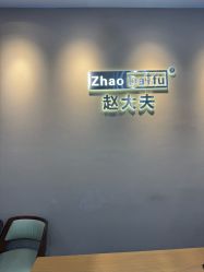 -赵大夫减肥