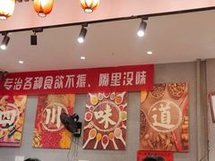 -爆炸头阿姨小四川正宗川味小吃(无任何分店)