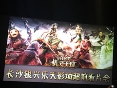 -万达影城(长沙婚庆公园中国巨幕店)