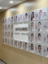 -上海伊莱美医疗美容医院