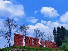 -夏河溪乡野公园