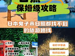 -日照海滨国家森林公园