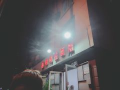 门面-鑫明明拉面(宁化路店)