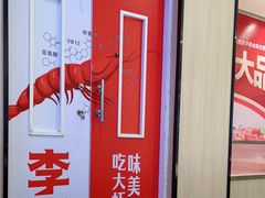 -李想大虾(吾悦广场店)