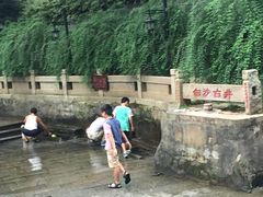 -白沙古井