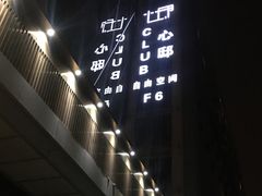 -心邸·庆宴(雅宝城店)