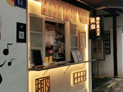 门面-眞宗·椰汁是大王(小娄巷店)