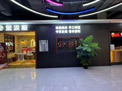 -金汉斯南美烤肉自助餐厅(中央大街黑金店)